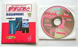 [ used ] Ekispert railroad all line timetable correspondence 1999 year 12 month version CD-ROMl Val research place [ mailing . sending .. came modified . version ]