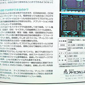【ジャンク｜5.25”FD】PC-9800シリーズ用ディスク管理ユーティリティ『Newton-98 Ver 2.0』【FDのみ｜動作未確認】の画像5