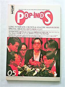 【古本｜雑誌】『POP・IND'S』vol.6[no.05] 1991 Mar.-Apr.｜スイッチ・コーポレイション 河出書房新社 1991年【経年変色・シミ：有】