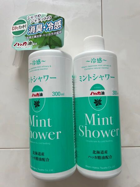 北見ハッカ油 冷感 ミントシャワー