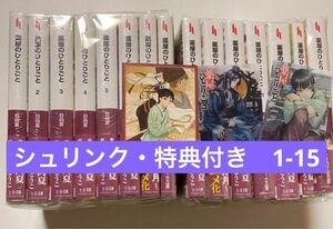 【新品未開封】薬屋のひとりごと　小説　全巻　1-15 シュリンクつき　特典付き