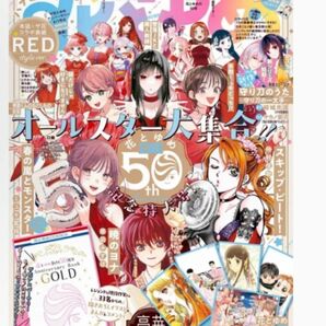 【花とゆめ1011合併号】本誌のみ 付録なし　2024.4.19発売