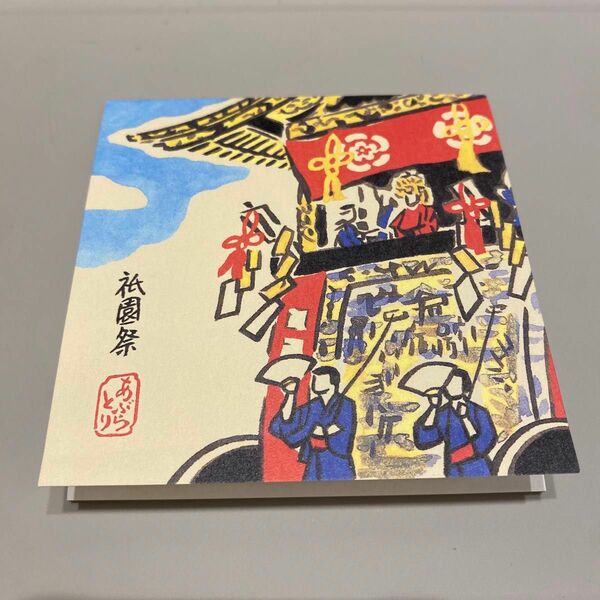 あぶらとり紙　京都　版画　祇園祭　メイク　コスメ　油取り紙　スキンケア