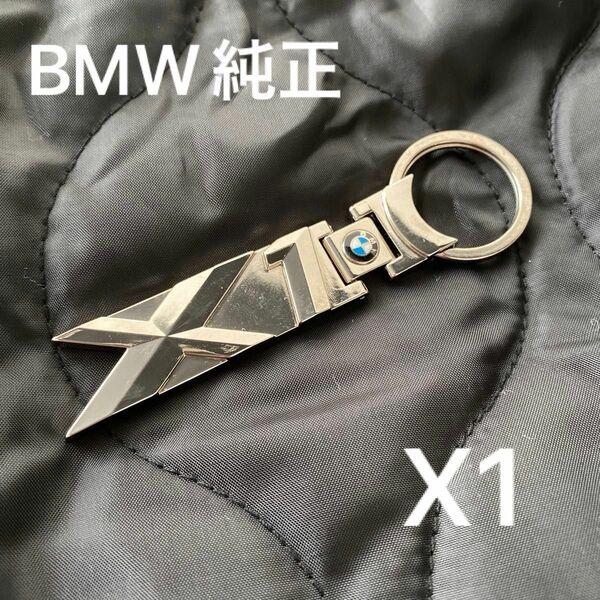 【純正】【美品】BMW X1 キーホルダー キーリング シルバー　箱付き　鍵