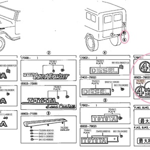 ランクル BJ40,FJ40系用4WHEEL DRIVE エンブレム（オーナメント）純正新品（ランドクルーザー）75453-60012の画像9