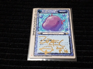 希少 モンスターコレクション TCG カード 稀 グラッヴヒポポタマス こいでたく サイン入り モンコレ