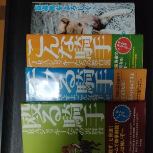 殴る騎手　ＪＲＡジョッキーたちの裏舞台 森田駿輔／著　他　全4冊