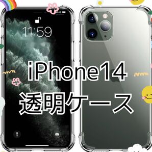 iPhone14 クリア 透明 