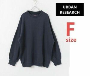 【新品未使用】URBAN RESEARCH items アーバンリサーチ ロング丈裏毛プルオーバー オーバーサイズ スウェット♪紺