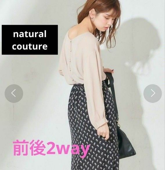 【新品】natural couture ナチュラルクチュール 前後2WAY 袖くしゅとろみブラウス くるみボタン♪ピンクベージュF