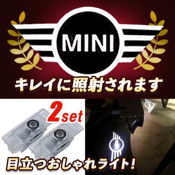 MINI　ミニクーパー LED ウェルカムカーテシライト 2個　ドアランプ　 ミニ