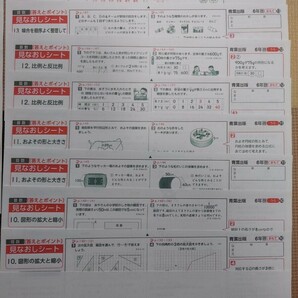 小学6年生 見なおしシート 算数 34枚 通知表対策 内申点対策 解答 カラーテスト 受験 まとめ 予習復習 小６の画像4