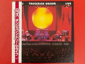 ◇【美盤】タンジェリン・ドリーム Tangerine Dream/ロゴス Logos Live/国内盤帯付きLP、VIL-6029 #O04YK1