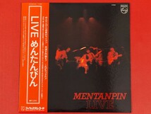 ◇めんたんぴん Mentanpin ライヴ Live/帯付きLP、S-7003 #O04YK2_画像1