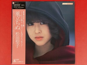 ◇◇【マスター・サウンド】松田聖子/風立ちぬ/帯付きLP、30AH1213 #O11YK1