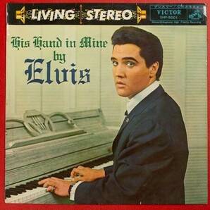 ◇エルヴィス・プレスリー Elvis Presley/心のふるさと His Hand In Mine/ペラジャケ/国内盤LP、SHP5001 #O18YK1の画像1