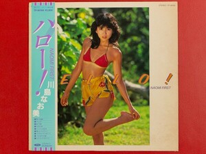 ◇川島なお美/ハロー！/帯付きLP、TP-90166 #O24YK1