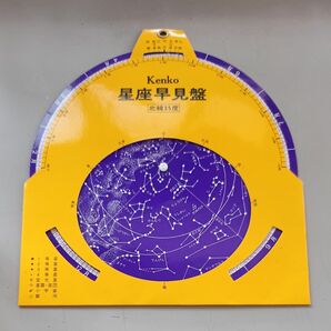 星座早見盤