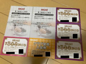 ラウンドワン　株主優待券　500円×４枚、クラブ会員入会券　令和６年7月15日、10月15日まで　