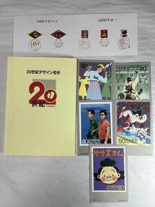 20世紀デザイン切手　マキシマムカード台紙5枚　1999から2000年紀消印　記念切手