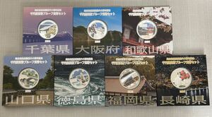 ♪額面～地方自治法施行六十周年記念千円銀貨プルーフ貨幣 Aセット 平成27年発行　千葉県 大阪府 和歌山県 山口県 徳島県 福岡県 長崎県