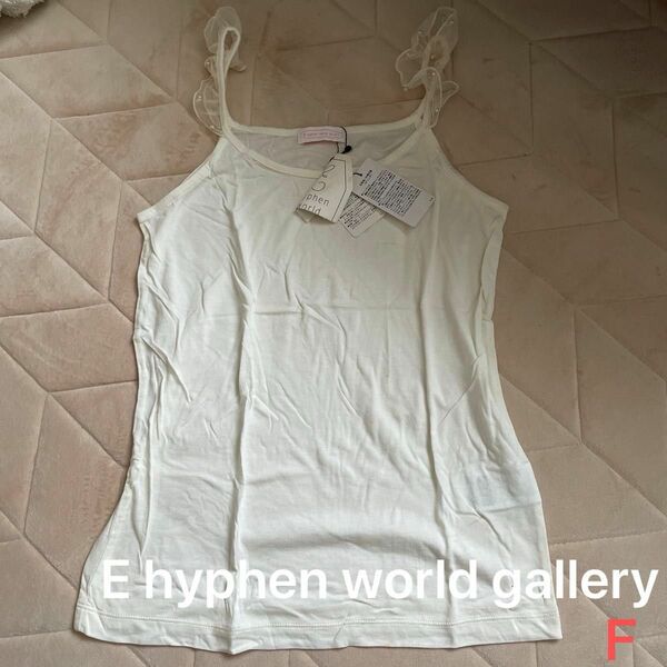 【新品】E hyphen world gallery 肩紐レースキャミ