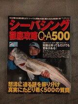 シーバシング徹底攻略Q＆A500、ソルトルアー完全攻略2冊セット つり人社_画像1