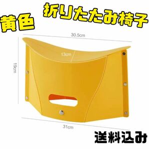 折りたたみ椅子 黄色 コンパクト 持ち運び 野外 超軽量 手提げバッグ 簡単収納 お出かけ イベント キャンプ 釣り 運動会