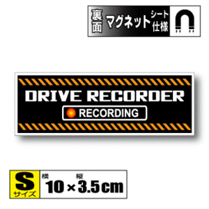 ▲ドライブレコーダー搭載車オリジナル【マグネット仕様】typeB・Sサイズ10cm▲録画中 防犯 磁石 あおり防止 ドラレコ 車 トラック▲小さい