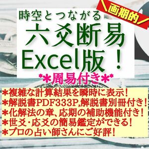 六爻断易Excel版＋周易付き！　周-4