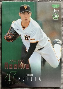 森田駿哉 2024BBM 1st 105 42/75 限定 ルーキー Rookie 読売ジャイアンツ