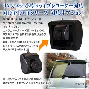 純正風 装着 汎用 リアカメラ 外カバー ケース かんたん 配線スッキリ 車外 車内 MDR DVR リアカメラ アダプターブラケット 【MDR-COV01】の画像2