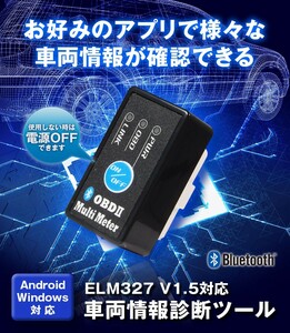 ELM327 OBD2 汎用スキャンツール V1.5 車両診断 Bluetooth Android Windows 対応 OBD-Ⅱ コネクタ スイッチ付き【M-OBD-V02A】