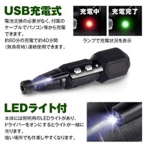 電動ドライバー プラスドライバー コードレス 小型 ドライバー USB充電 ビット6本付き LED 照明 ボール型 電動 DIY トルクス【G-DRV01】_画像4