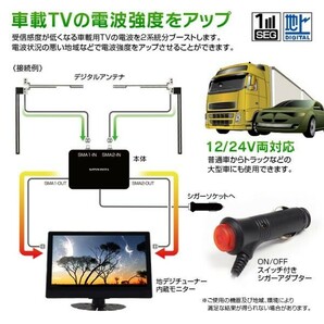 受信ブースター 車載 SMA ワンセグ 地デジ フルセグ TV アンテナ 2系統 シガー電源 アダプター 12V 24V 【DAN-BS01】の画像2