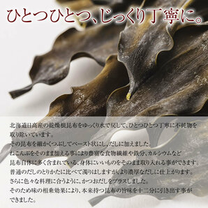 空知舎のねこんぶだし (500ml) 2本セット 北海道日高産の根昆布使用の画像3