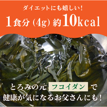 刻み芽かぶ・ガゴメ昆布入り 和風わかめスープ 75g（1人150mlで約18人前）×2個セット_画像5