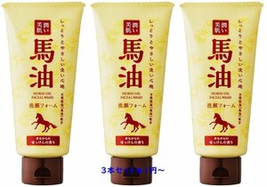 [1 jpy start ] horse oil face-washing foam former times while. soap. fragrance 3 pcs set (120g)