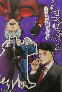 鬼太郎誕生　ゲゲゲの謎　同人誌『シンヨコ×哭倉村の謎~カオス誕生~』 ドッ恋ドス恋　ゲゲゲの鬼太郎　父水　3/17 新刊 