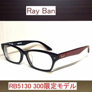 Редкий лучевый баран Рэй -Ban RB5130 Limited300 Limited Sunglasses Black x Bordeaux Rare