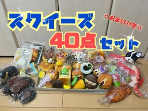 スクイーズ40点セット ☆選べるおまけ付き☆ 