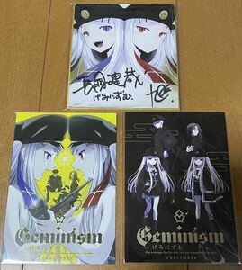 げみにずむ Geminism 大抽選会 A賞 長岡建蔵 旭 直筆サイン 色紙