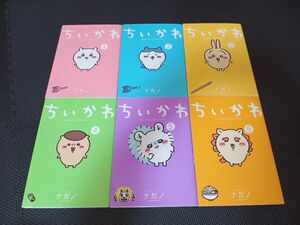 ちいかわ　1-6巻セット