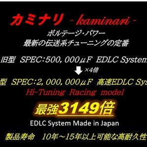 ★アーシングと相乗効果★バッテリー強化装置カミナリ2型 嶋田電装を 圧倒の最新型高速_3149倍 EDLC搭載！★圧倒的パワー乗り換え大好評★の画像2