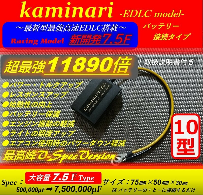 ★アーシングと相乗効果★バッテリー強化装置カミナリ2型　嶋田電装を 圧倒の最新型高速_11890倍 EDLC搭載★圧倒的パワー乗り換え大好評★