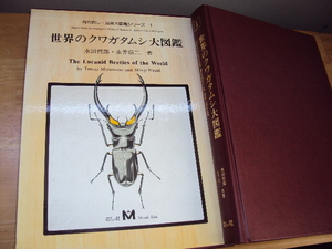  world. stag beetle large illustrated reference book + extra 2 pcs. used beautiful goods 