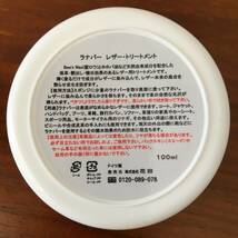 ● 送料 ￥180～● Renapur ラナパー 100ml レザートリートメント スポンジ付 レザー 革 お手入れ 革製品 日本製 (新品)(未開封)(正規品)_画像2