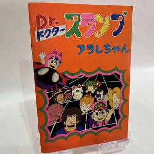 【送料無料】当時物 昭和レトロ 丸昌 Drスランプ アラレちゃん シールコレクションブック コレクション 則巻アラレ 則巻千兵衛 ガッちゃん