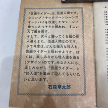 【送料無料】② 希少品 当時物 昭和レトロ アマダ ピクチャースタンプ 仮面ライダー 7人ライダー vs 怪人切手帳 アマゾン ストロンガー X_画像4