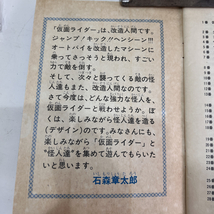 【送料無料】① 希少品 当時物 昭和レトロ アマダ ピクチャースタンプ 仮面ライダー 7人ライダー vs 怪人切手帳 アマゾン ストロンガー X_画像3